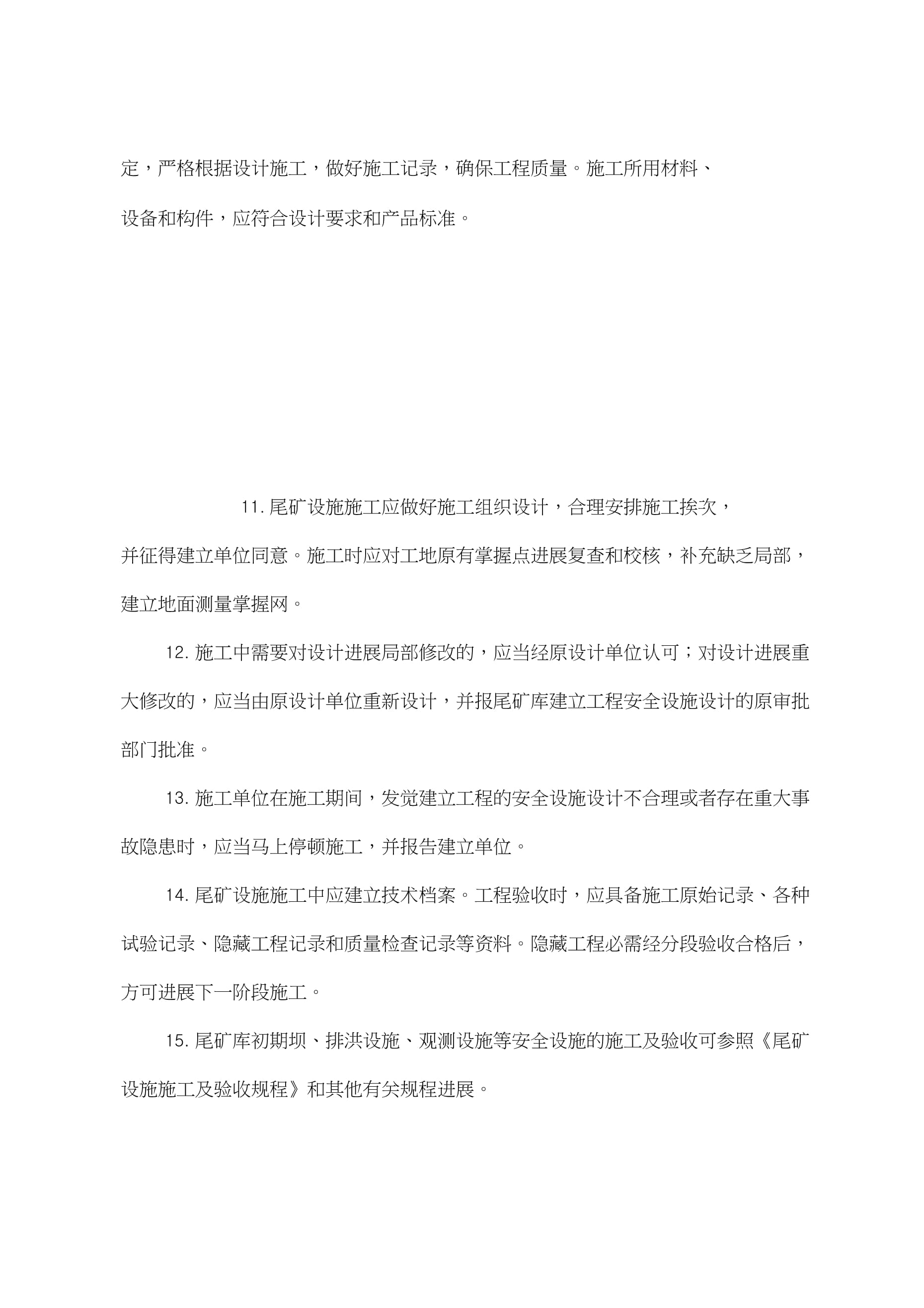 尾礦庫勘查與設(shè)計管理制度 工程勘察設(shè)計的關(guān)鍵環(huán)節(jié)與規(guī)范