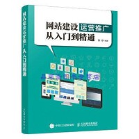 從程序設計與技術實現到生態構建 網站建設與運營全流程解析
